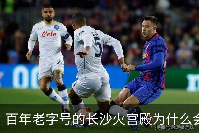 百年老字号的长沙火宫殿为什么会闭店？